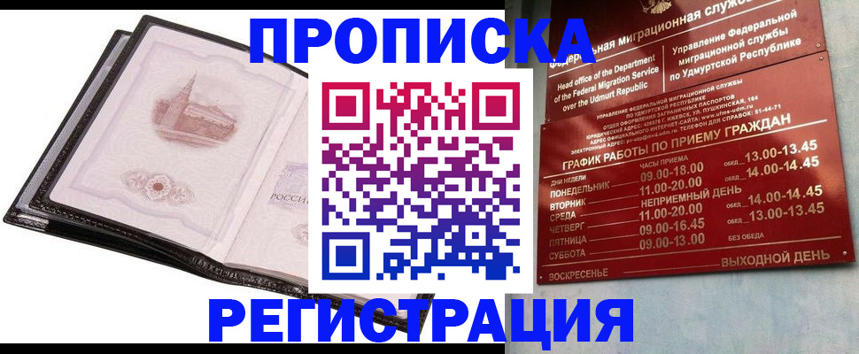 прописка 2025 в Печорах