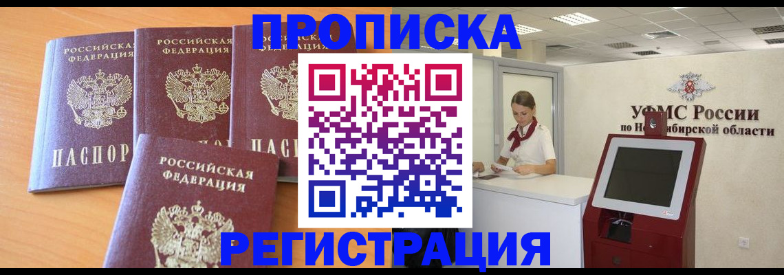 прописка 2025 в Печорах